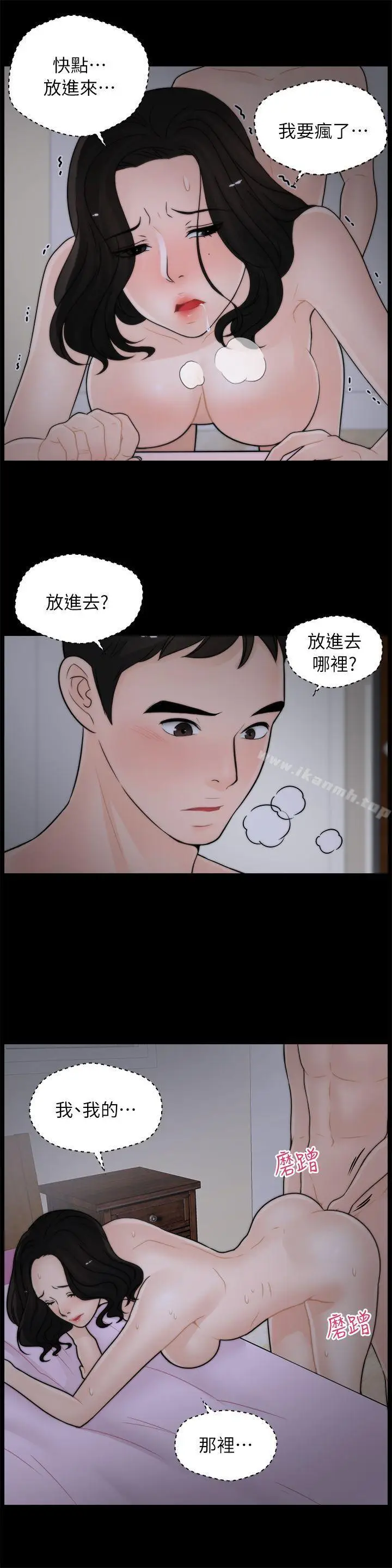 漫画《偷偷爱》第14话第16张图