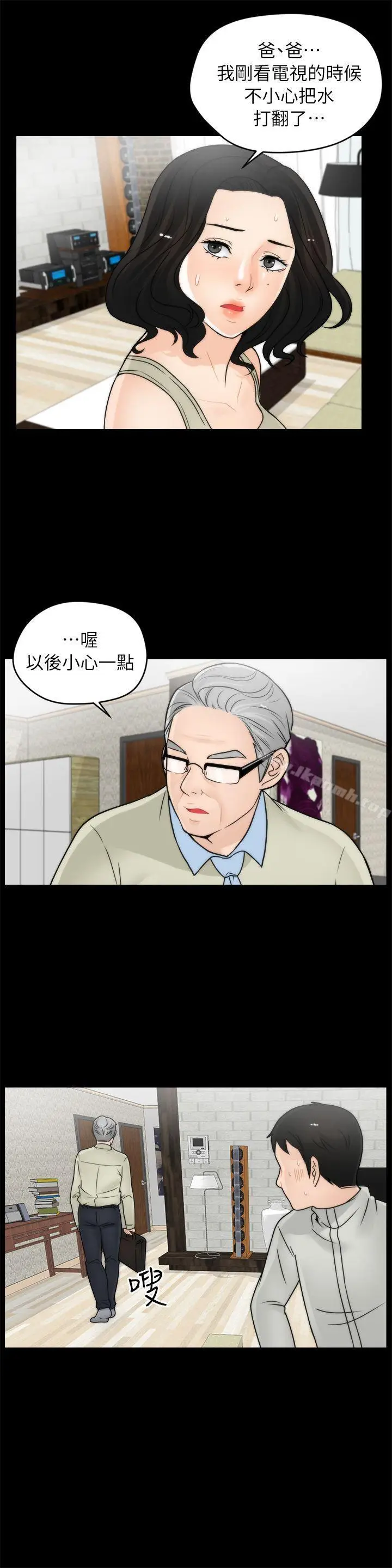漫画《偷偷爱》第14话第3张图