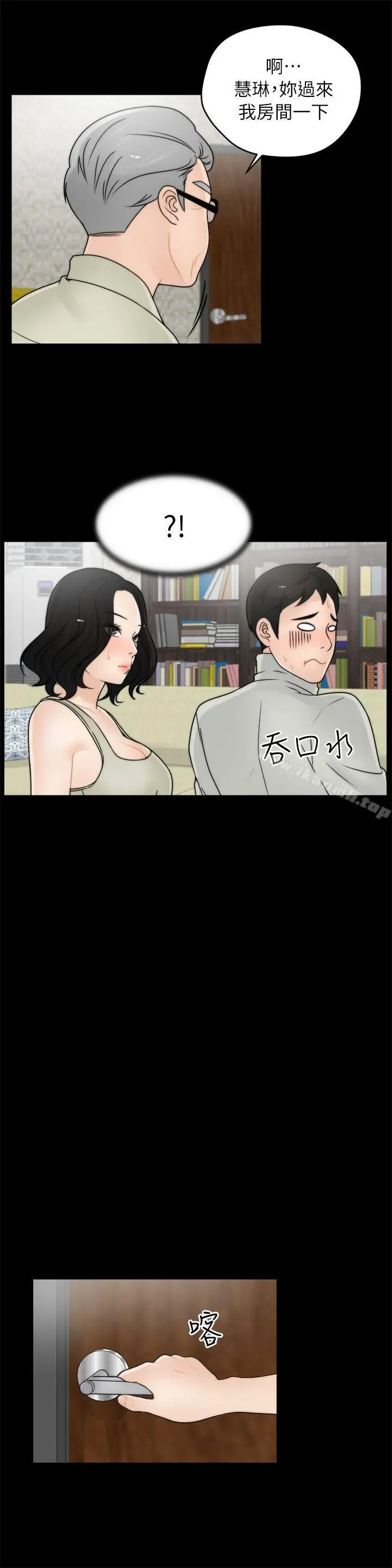 漫画《偷偷爱》第14话第4张图