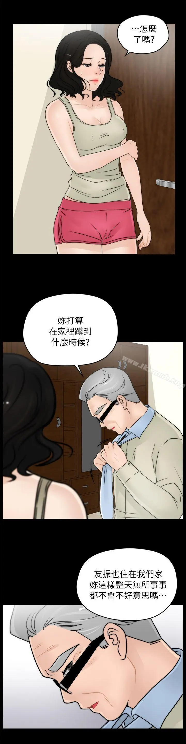 漫画《偷偷爱》第14话第5张图