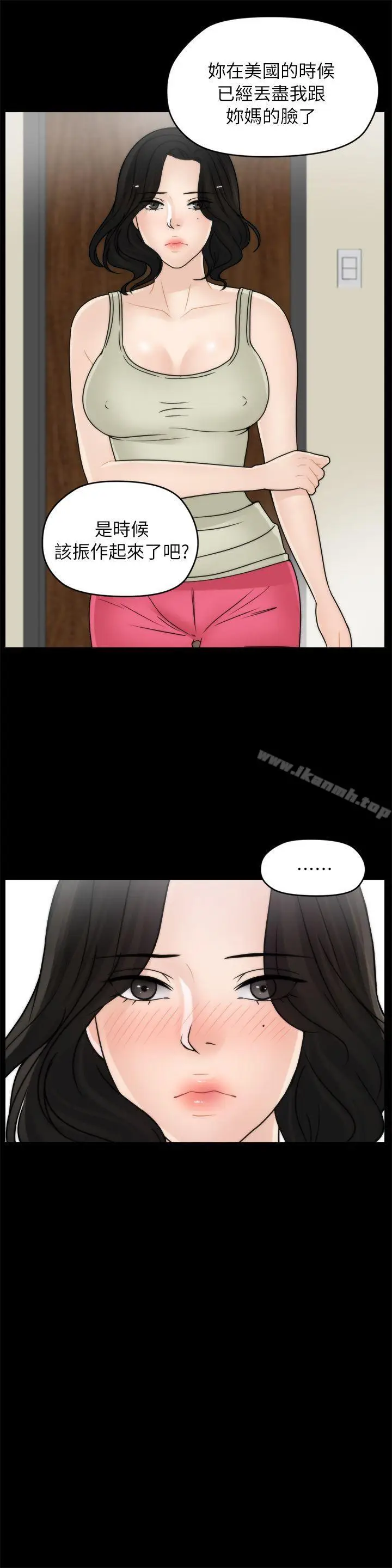 漫画《偷偷爱》第14话第6张图