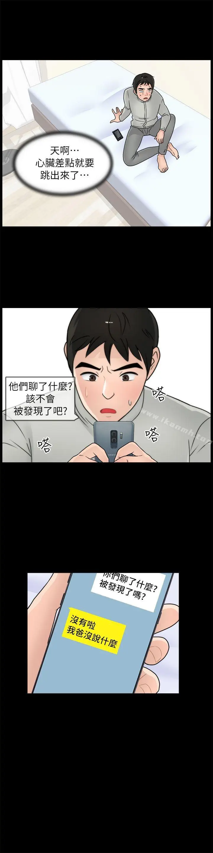 漫画《偷偷爱》第14话第7张图