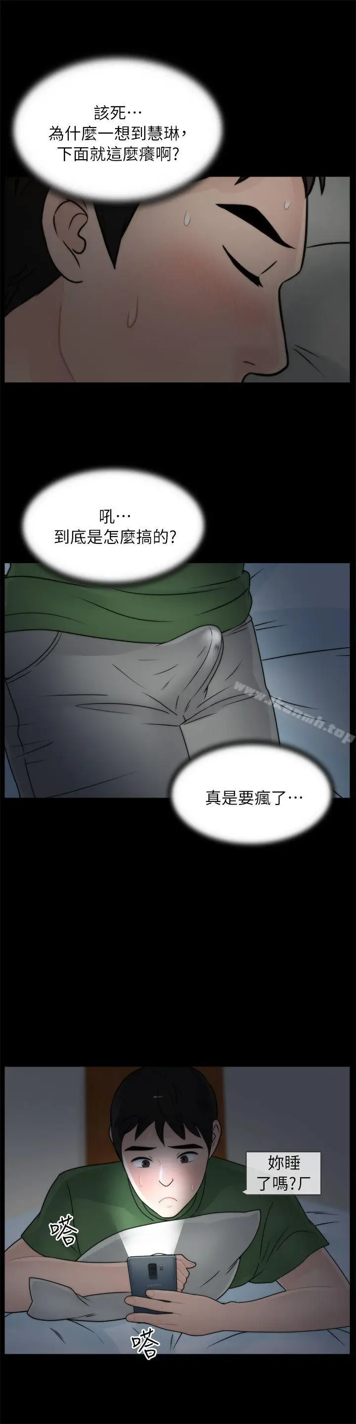 漫画《偷偷爱》第14话第9张图