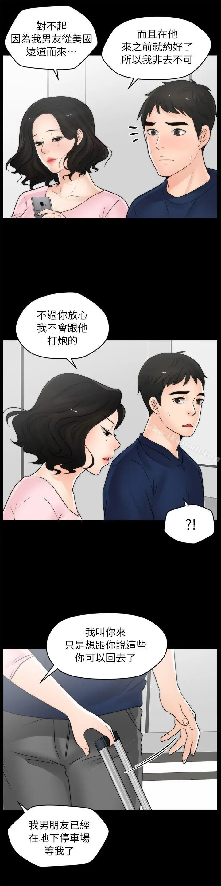 漫画《偷偷爱》第18话第11张图