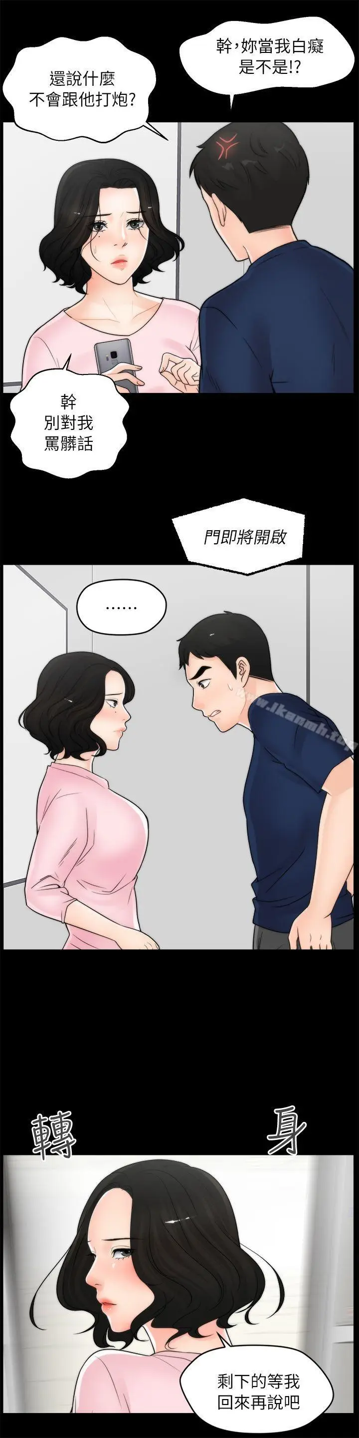 漫画《偷偷爱》第18话第13张图