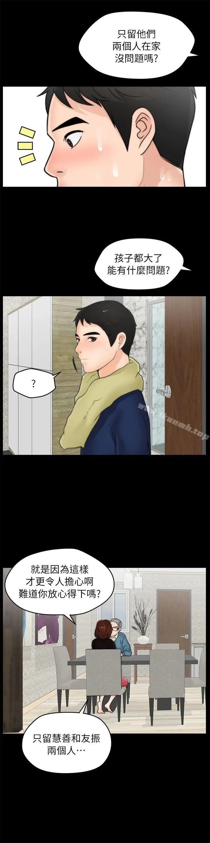 漫画《偷偷爱》第18话第16张图