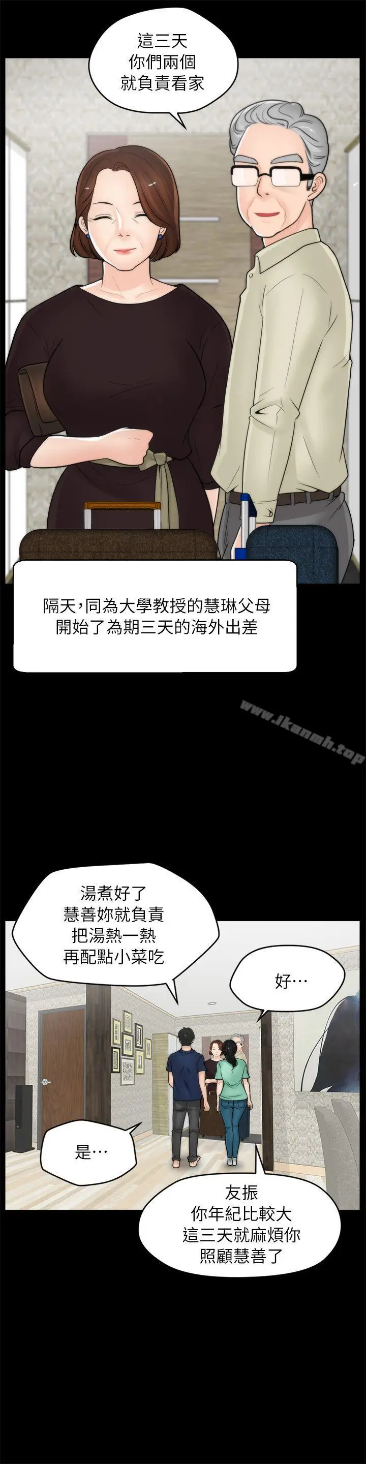 漫画《偷偷爱》第18话第18张图