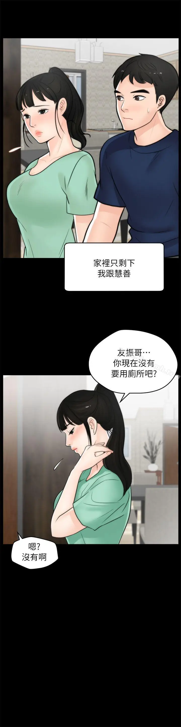 漫画《偷偷爱》第18话第19张图