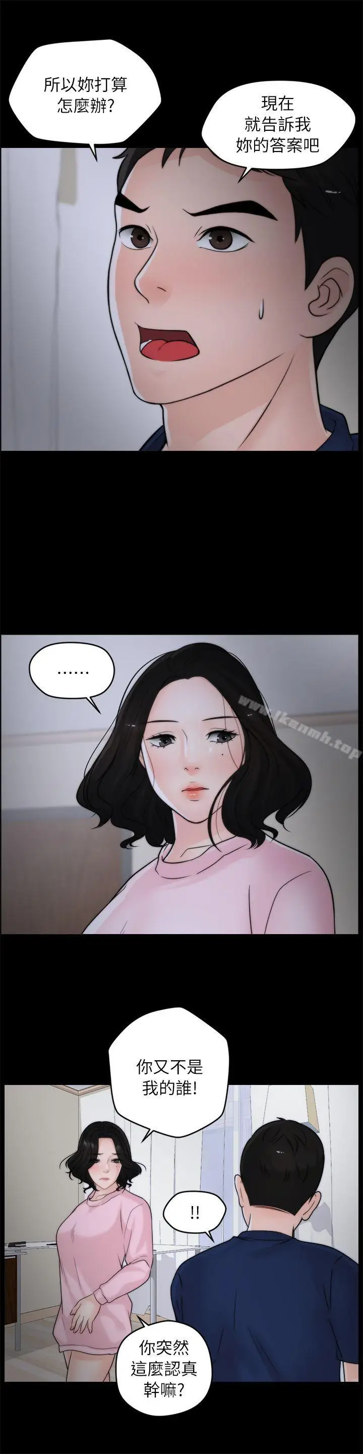 漫画《偷偷爱》第18话第2张图