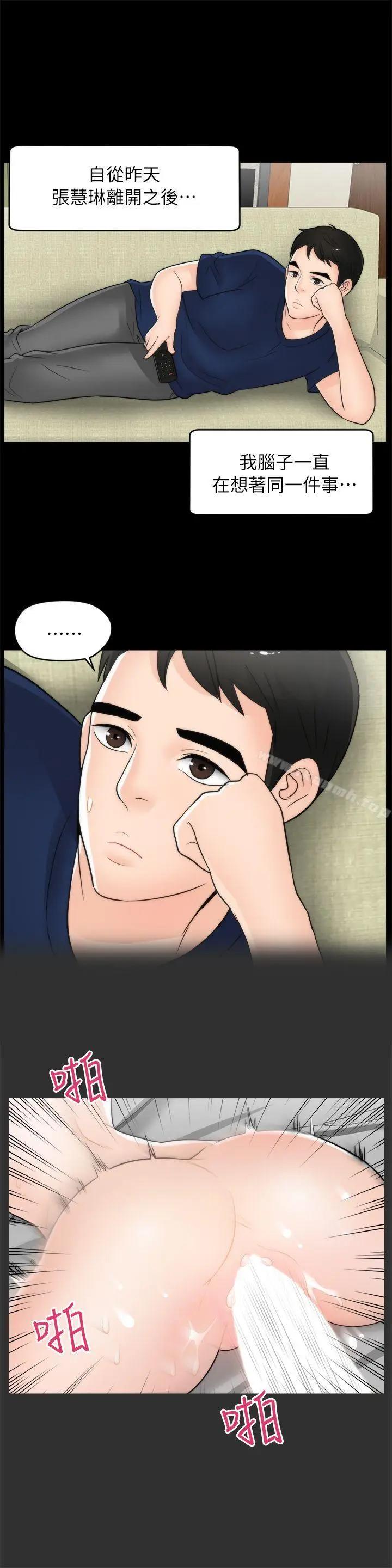 漫画《偷偷爱》第18话第20张图