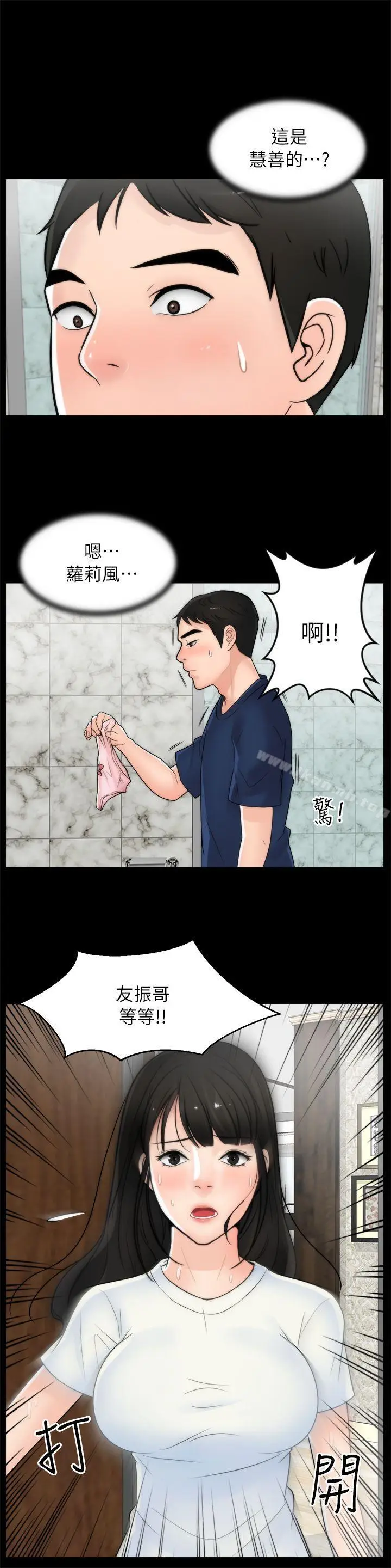 漫画《偷偷爱》第18话第25张图