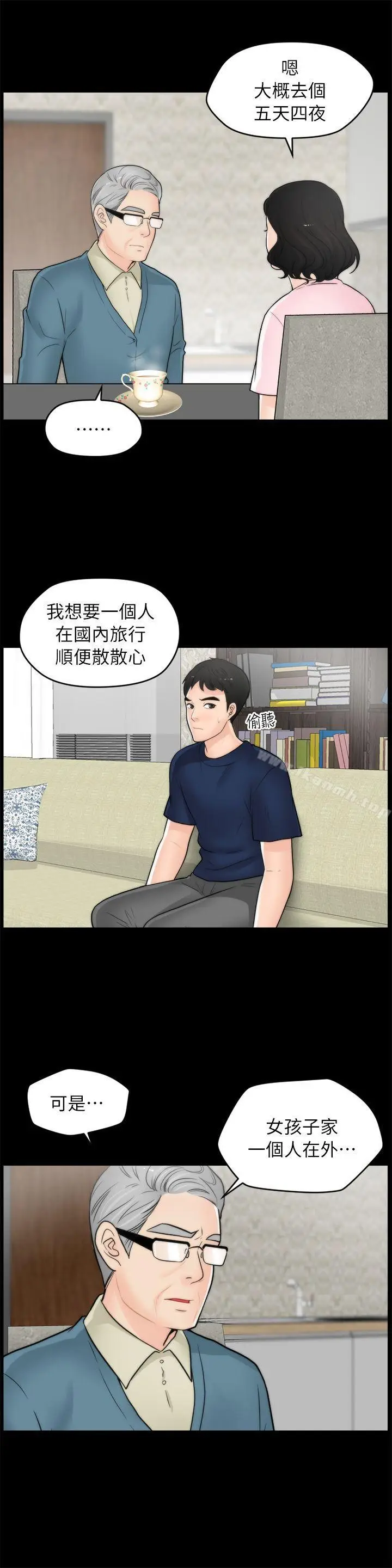 漫画《偷偷爱》第18话第5张图