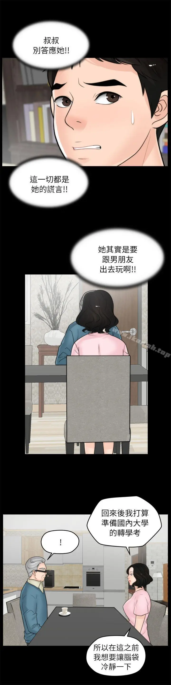 漫画《偷偷爱》第18话第6张图