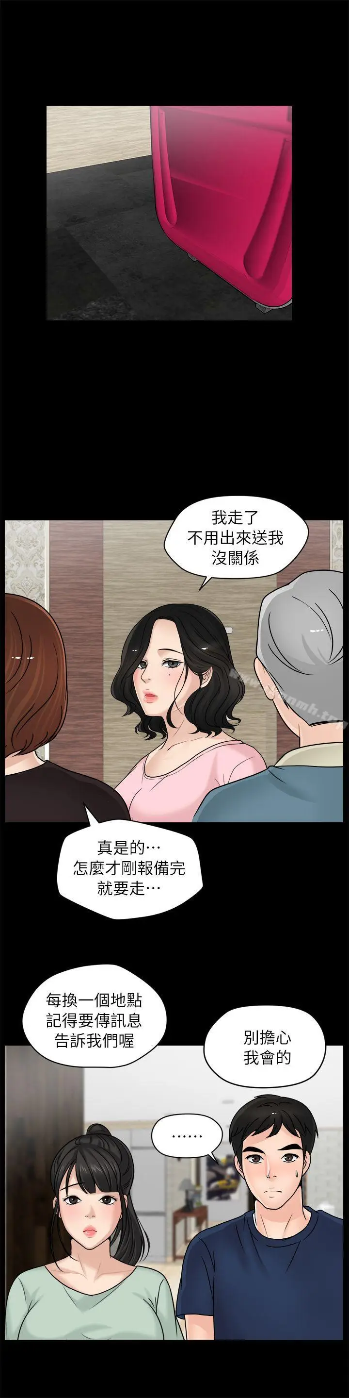 漫画《偷偷爱》第18话第8张图