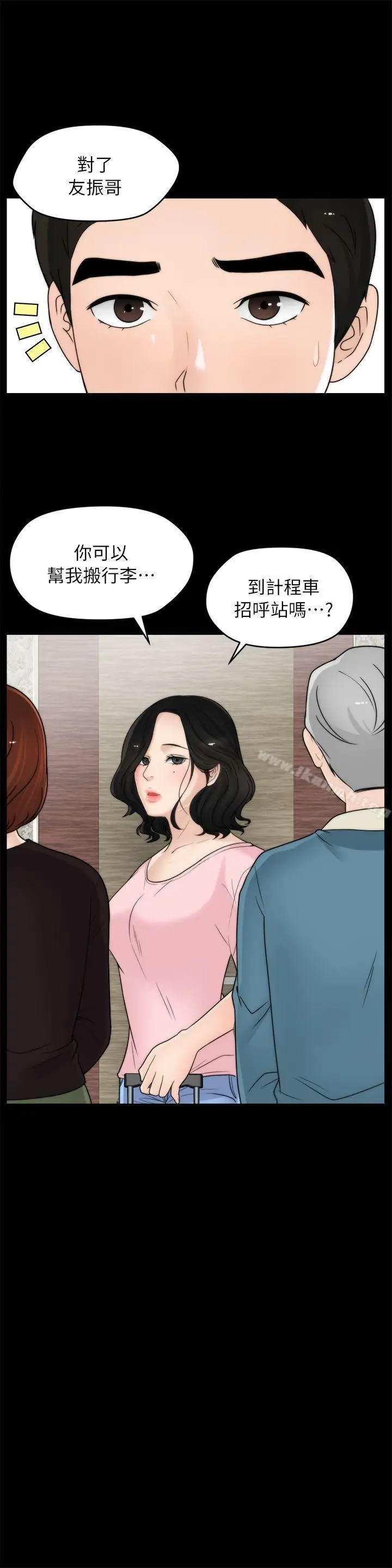 漫画《偷偷爱》第18话第9张图