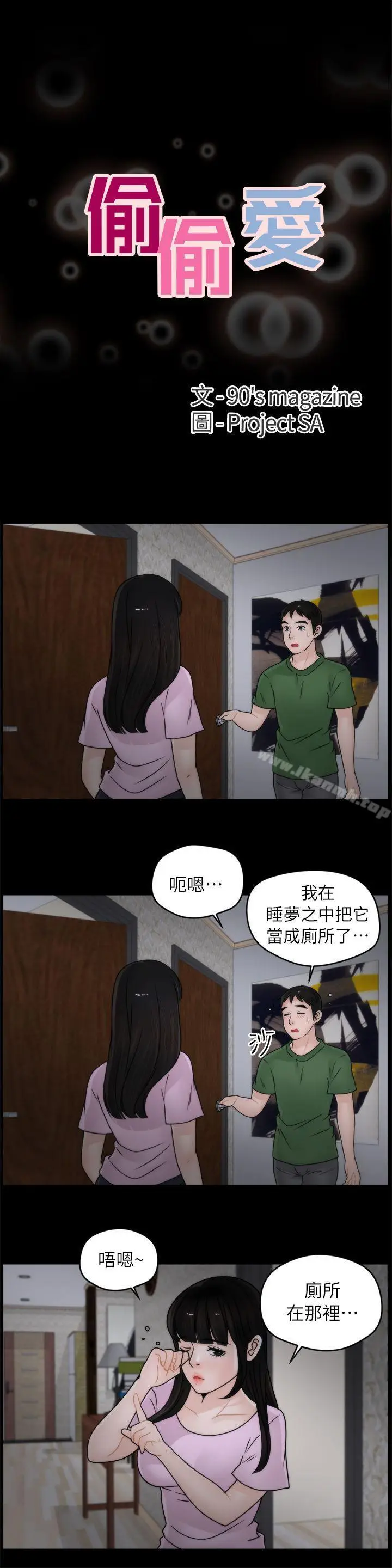 漫画《偷偷爱》第11话第2张图