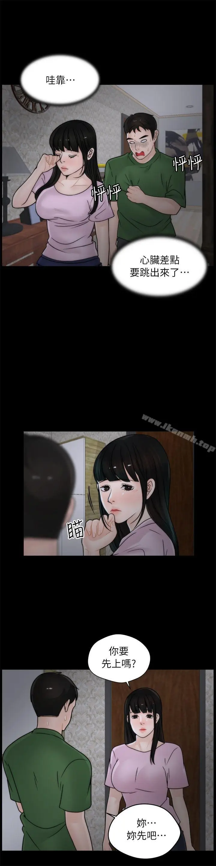 漫画《偷偷爱》第11话第3张图