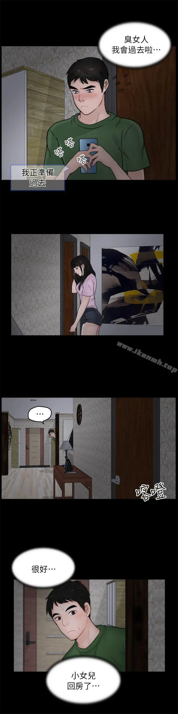 漫画《偷偷爱》第11话第6张图