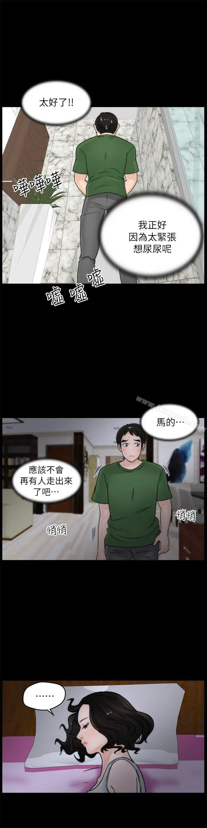 漫画《偷偷爱》第11话第7张图
