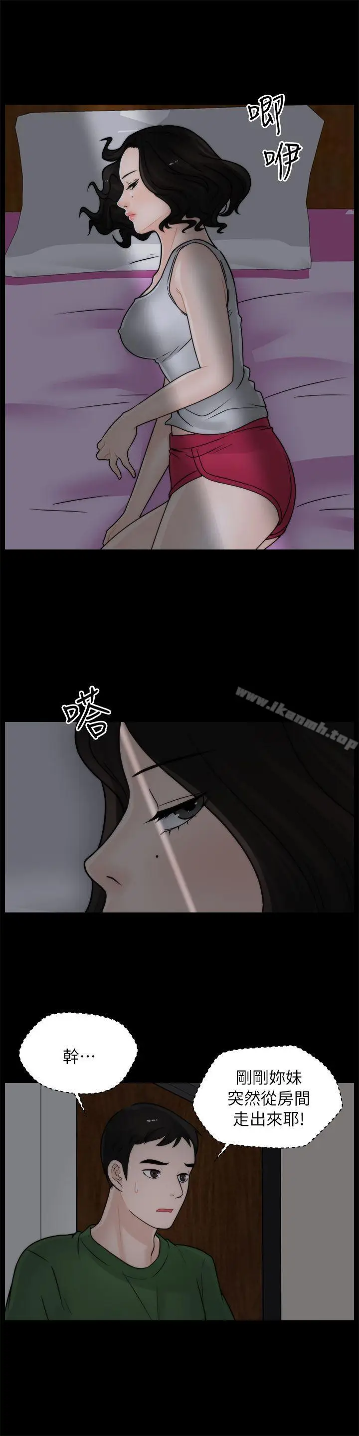 漫画《偷偷爱》第11话第8张图