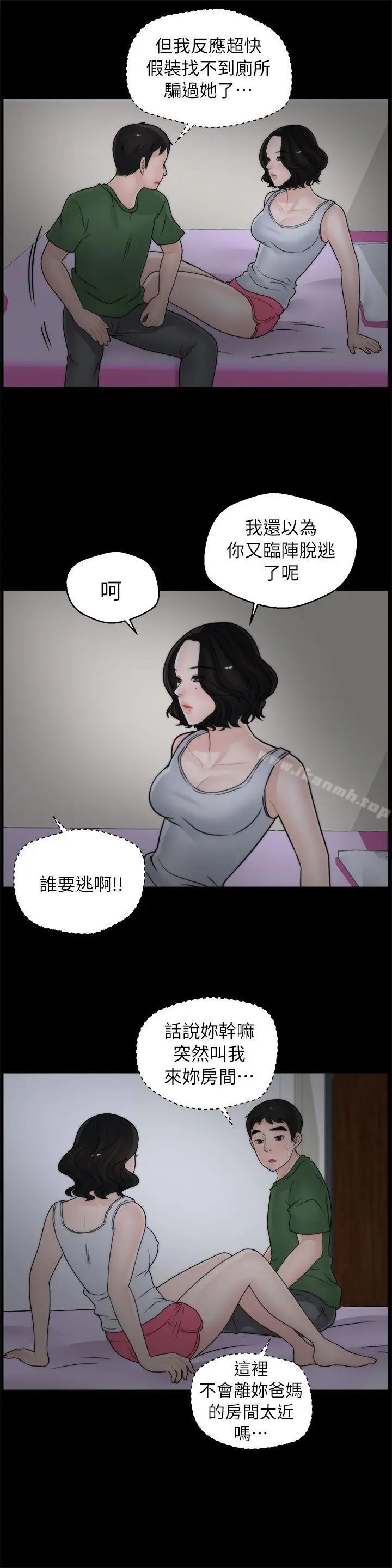漫画《偷偷爱》第11话第9张图