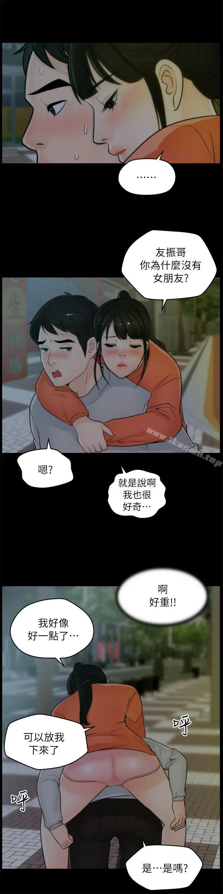 漫画《偷偷爱》第22话第10张图