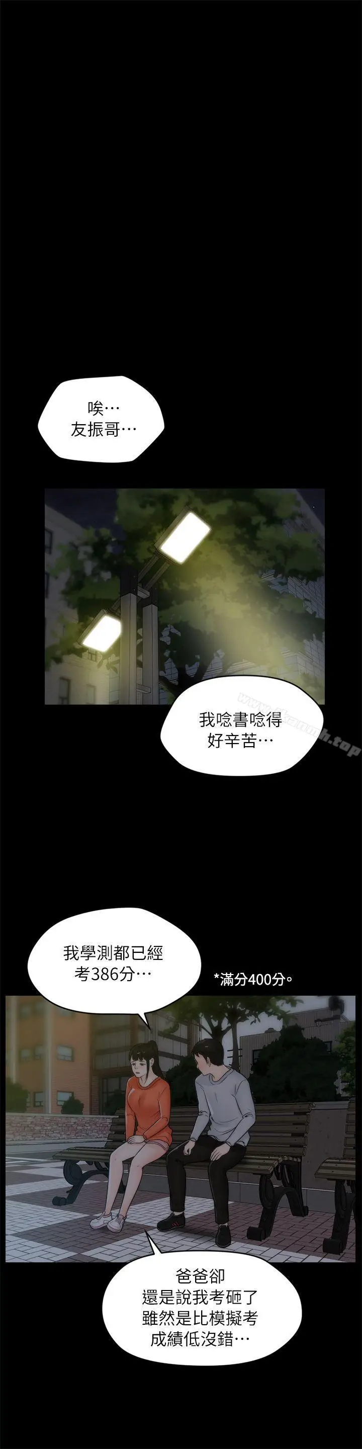 漫画《偷偷爱》第22话第12张图