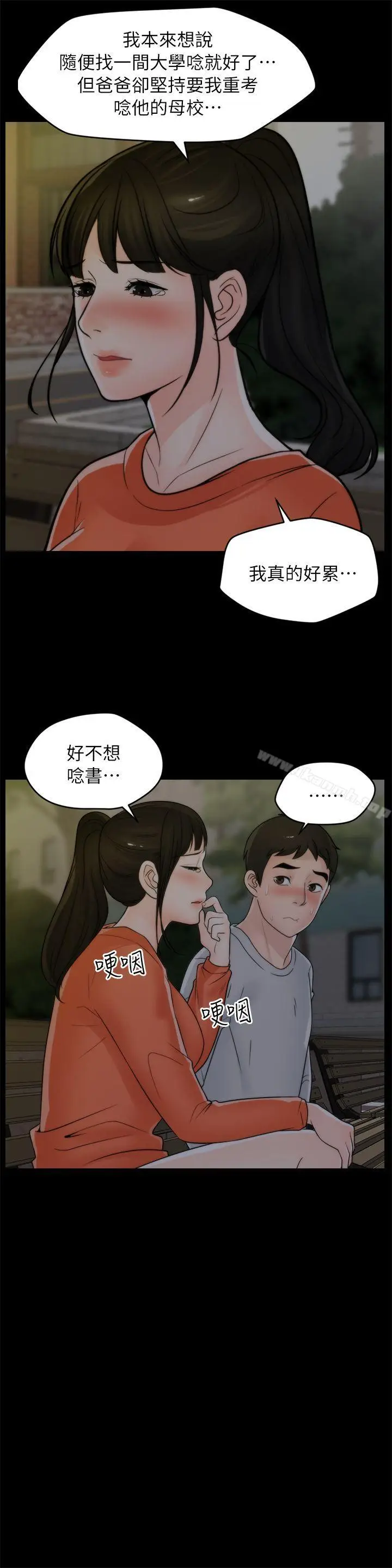漫画《偷偷爱》第22话第13张图