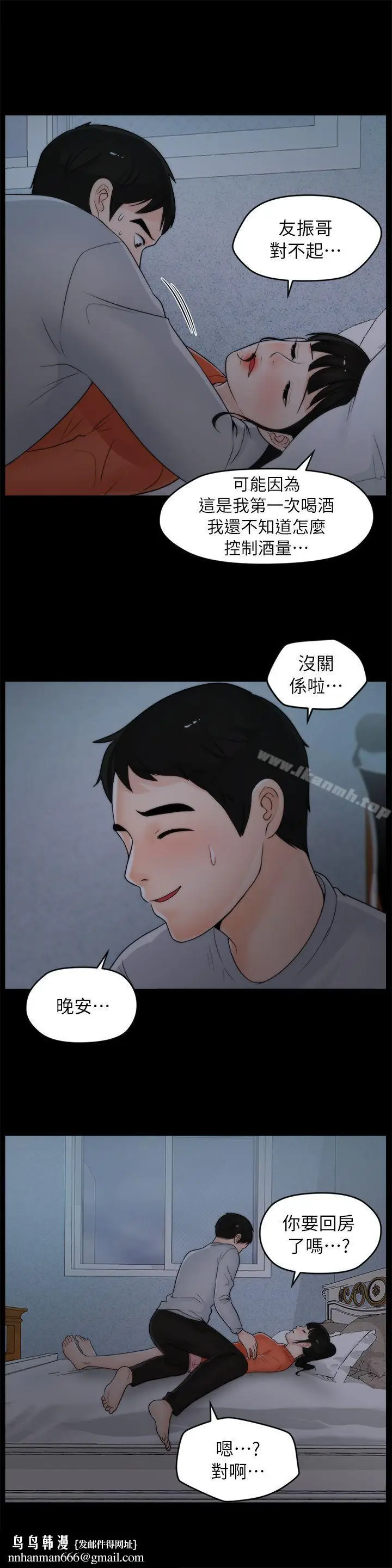 漫画《偷偷爱》第22话第15张图