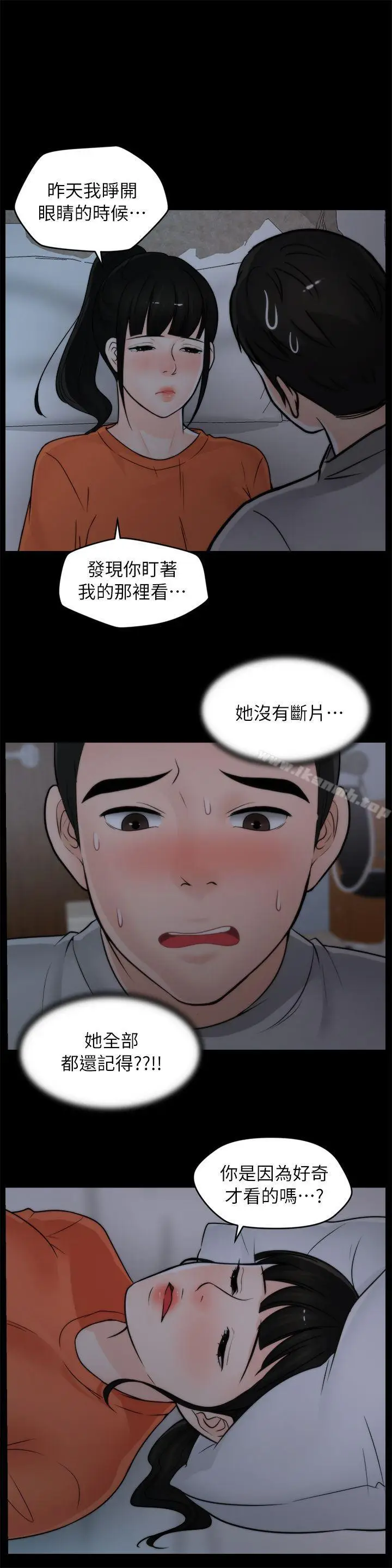 漫画《偷偷爱》第22话第17张图