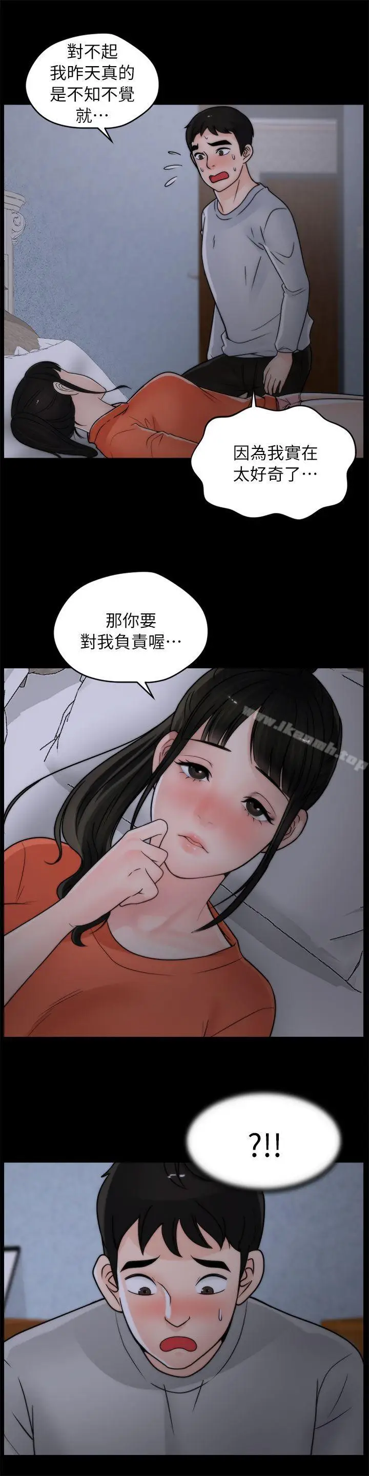漫画《偷偷爱》第22话第19张图