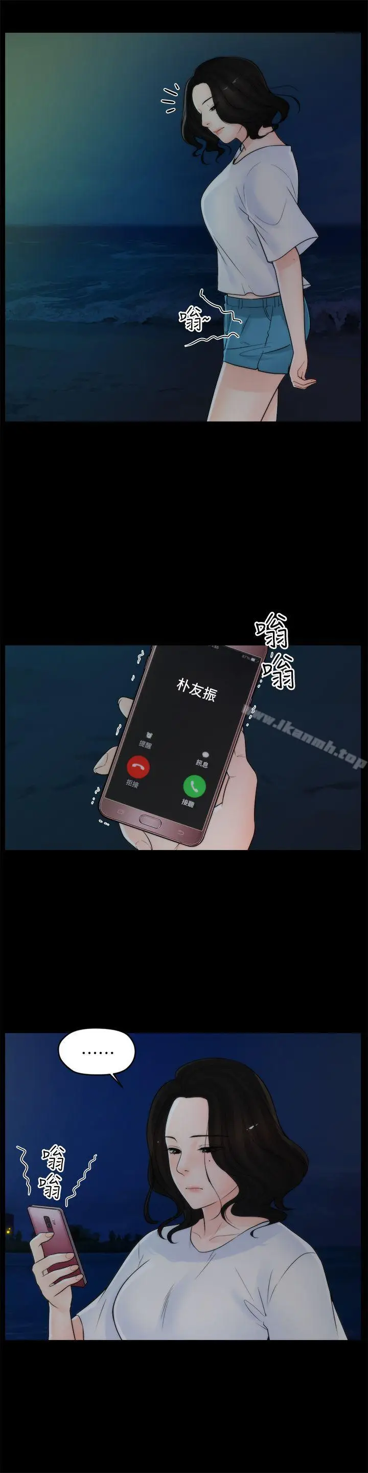漫画《偷偷爱》第22话第2张图