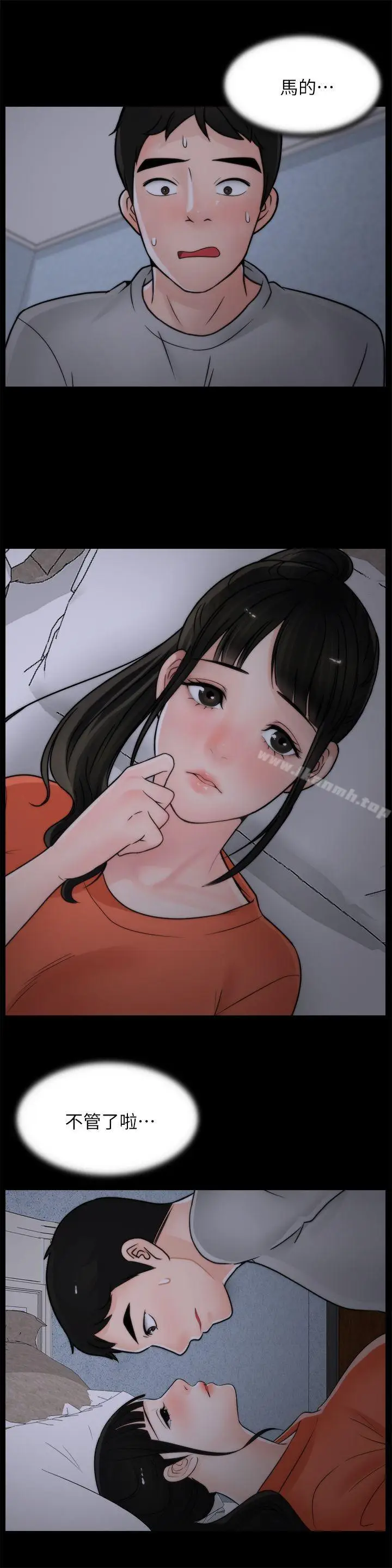 漫画《偷偷爱》第22话第21张图