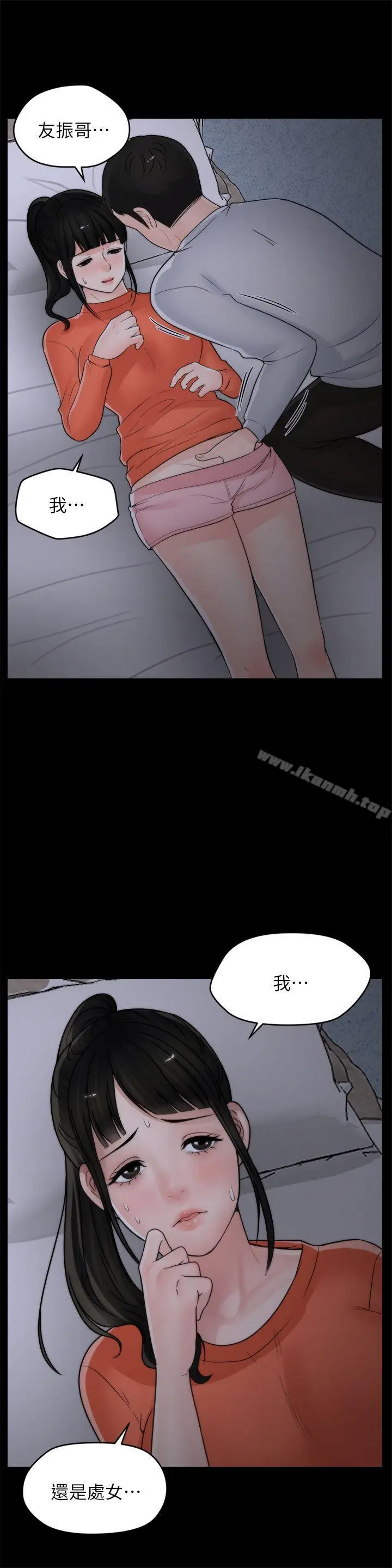漫画《偷偷爱》第22话第25张图