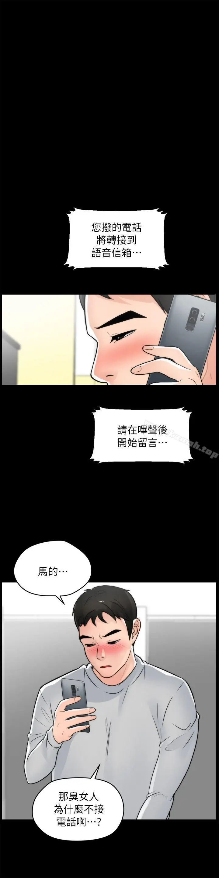 漫画《偷偷爱》第22话第4张图