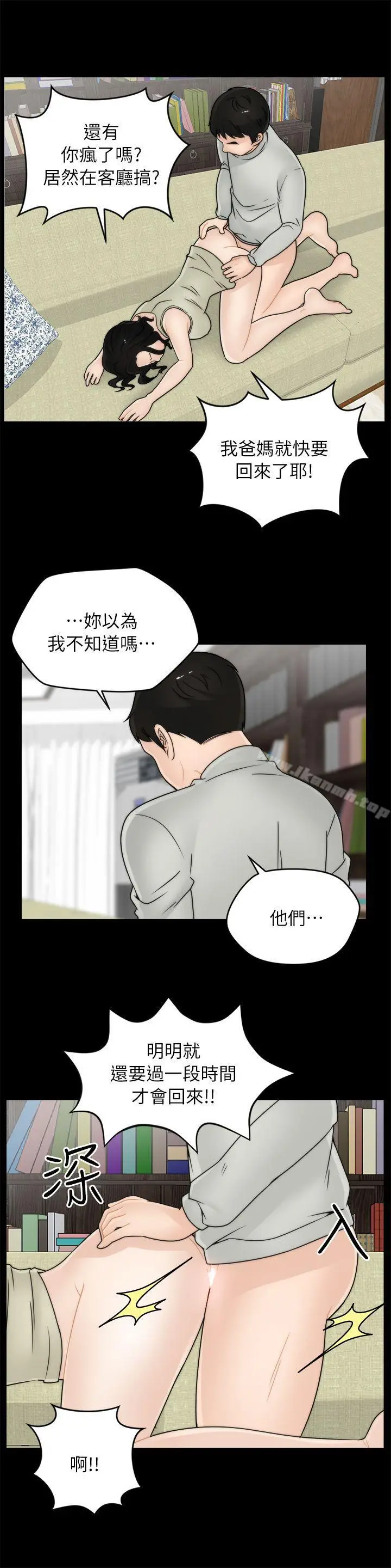 漫画《偷偷爱》第13话第10张图