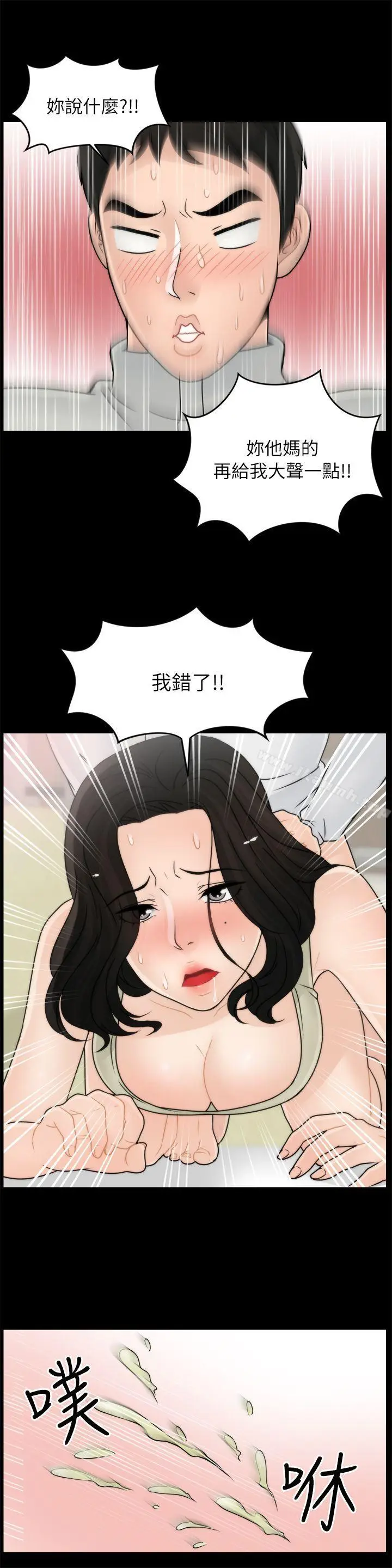 漫画《偷偷爱》第13话第18张图