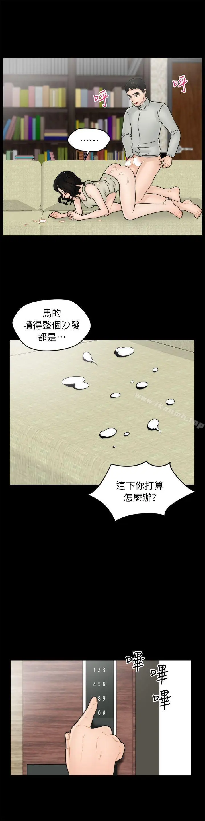 漫画《偷偷爱》第13话第19张图