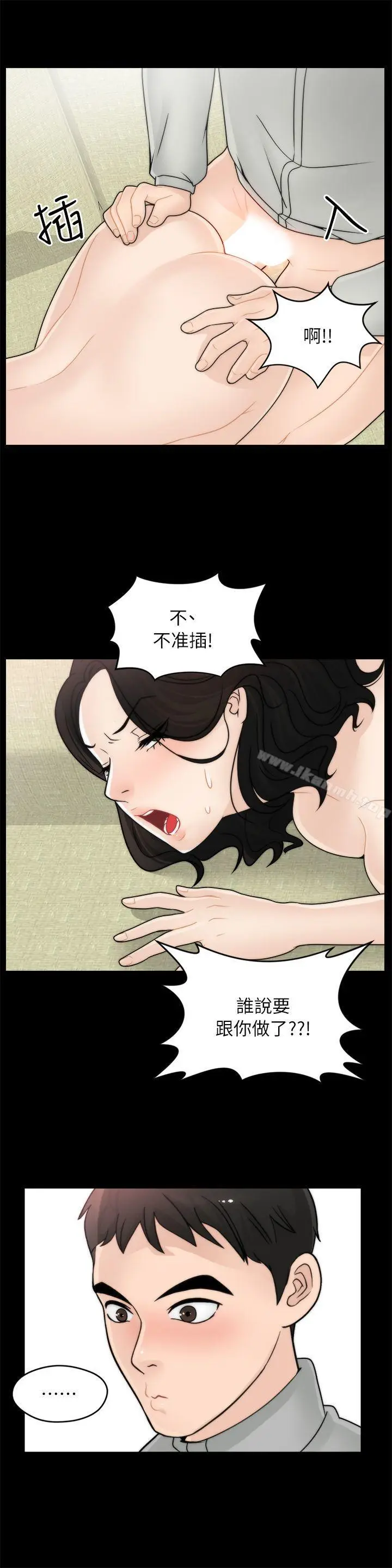 漫画《偷偷爱》第13话第6张图
