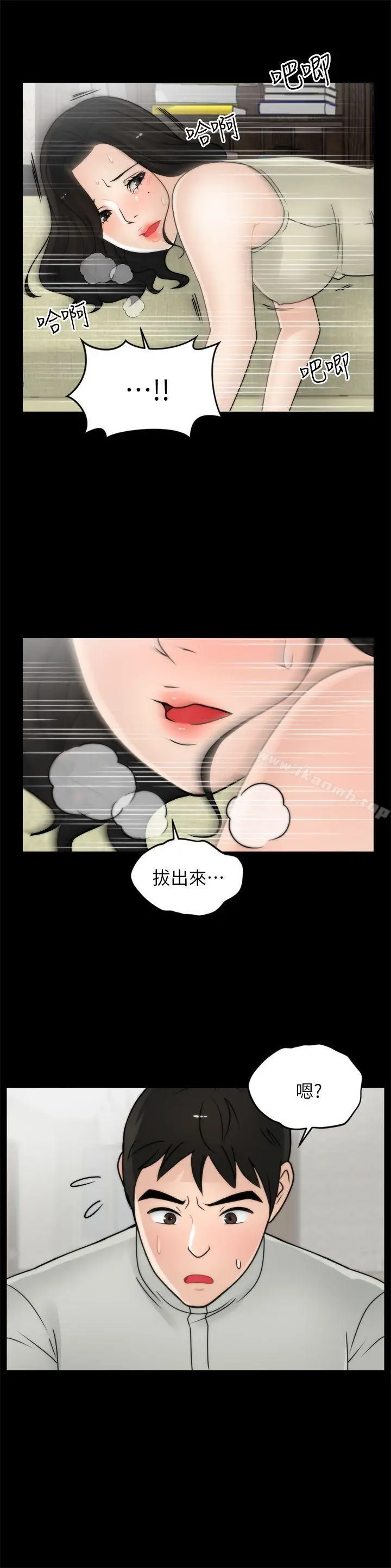 漫画《偷偷爱》第13话第8张图