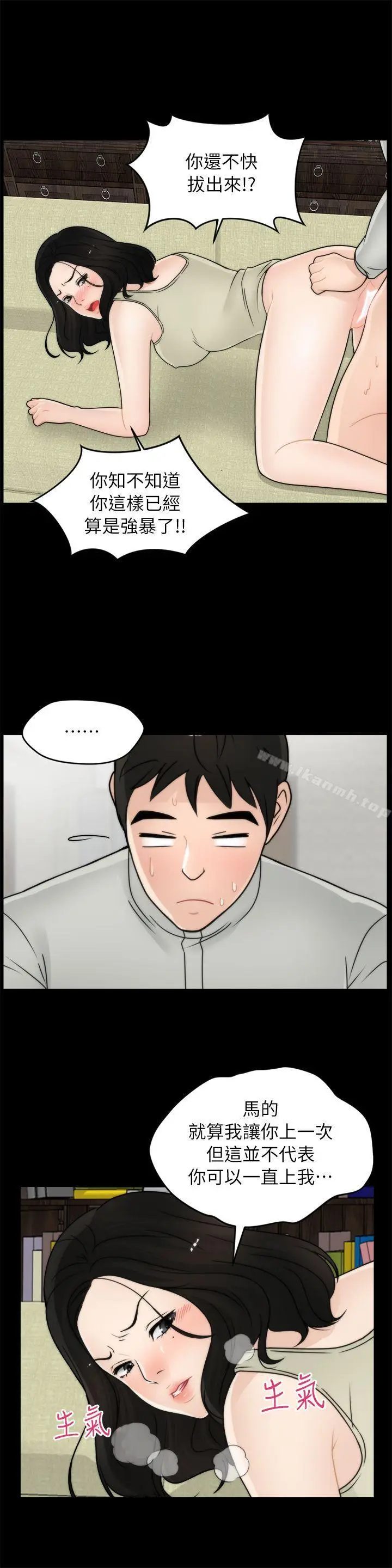 漫画《偷偷爱》第13话第9张图