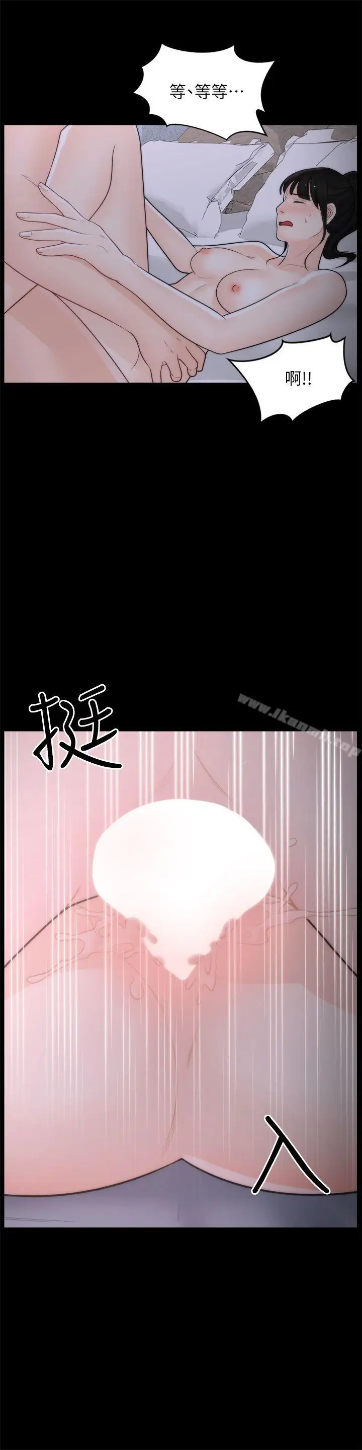 漫画《偷偷爱》第24话第11张图