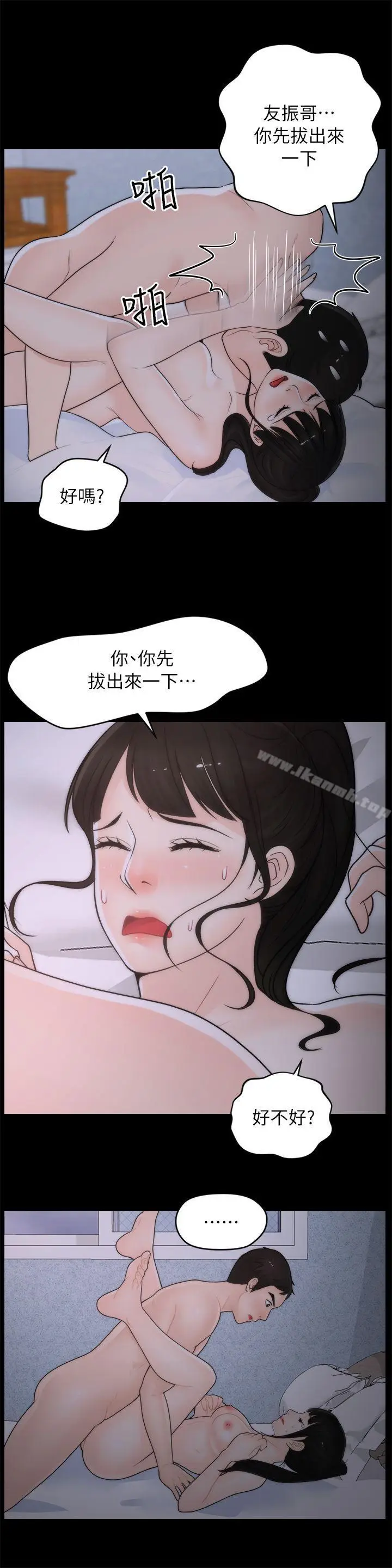 漫画《偷偷爱》第24话第14张图