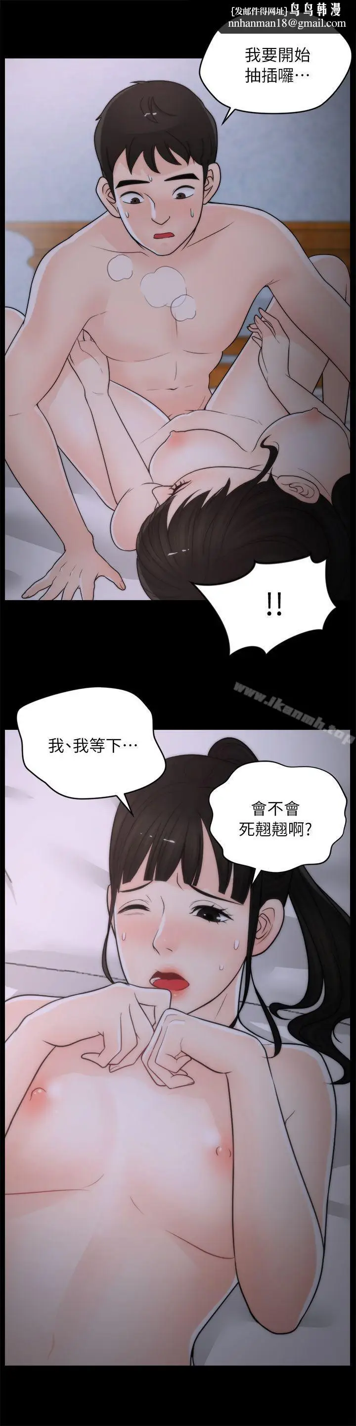 漫画《偷偷爱》第24话第15张图