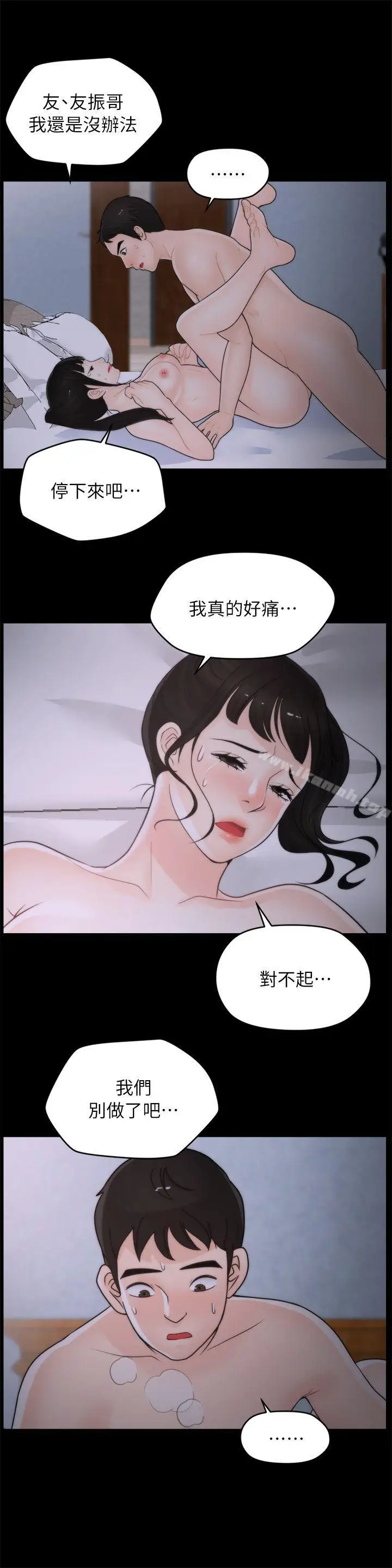漫画《偷偷爱》第24话第18张图