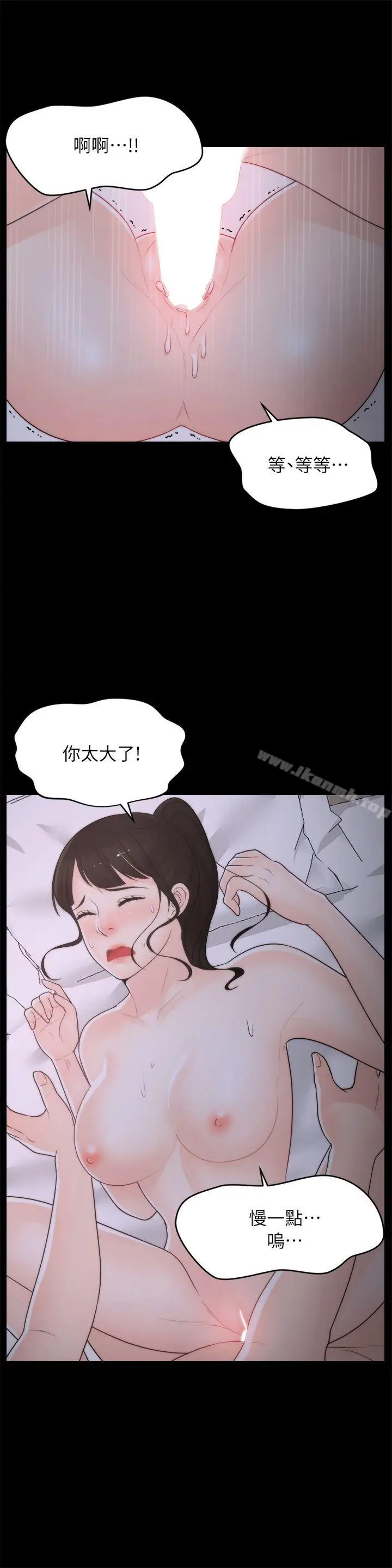 漫画《偷偷爱》第24话第2张图