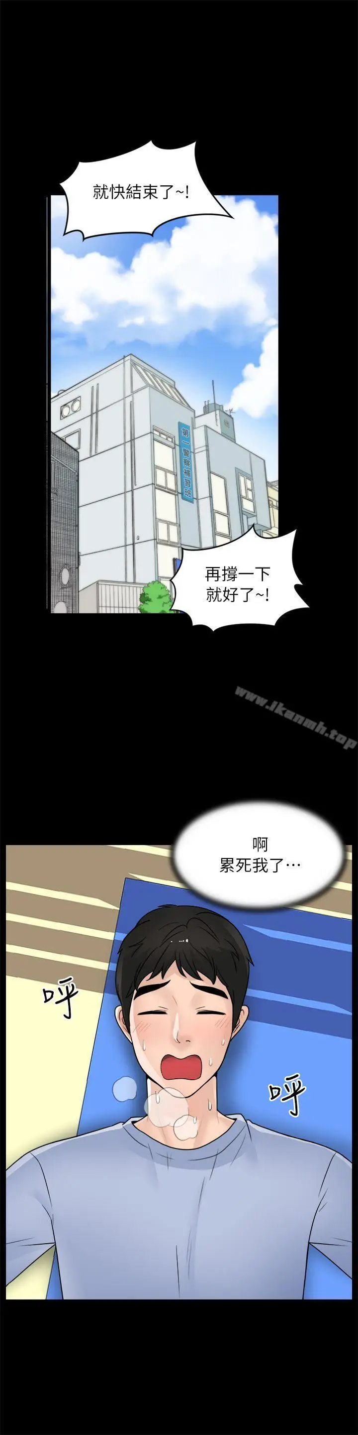 漫画《偷偷爱》第24话第22张图