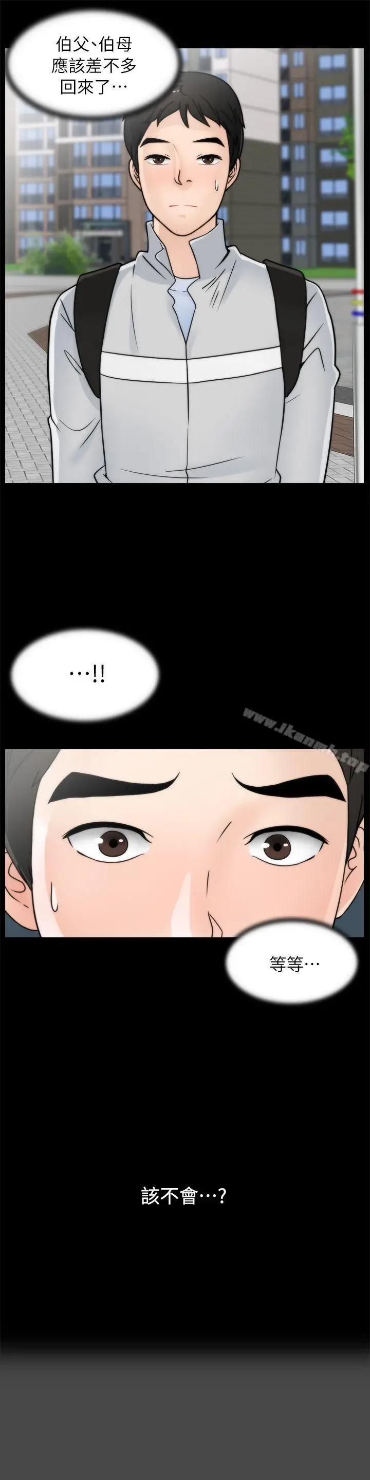 漫画《偷偷爱》第24话第24张图