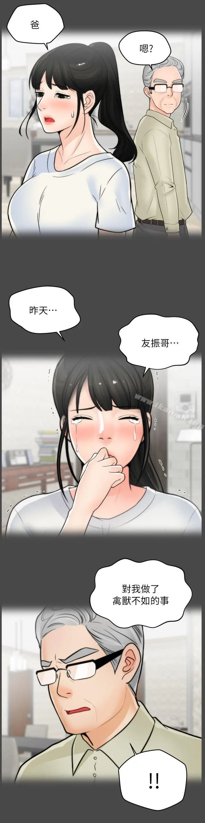 漫画《偷偷爱》第24话第25张图