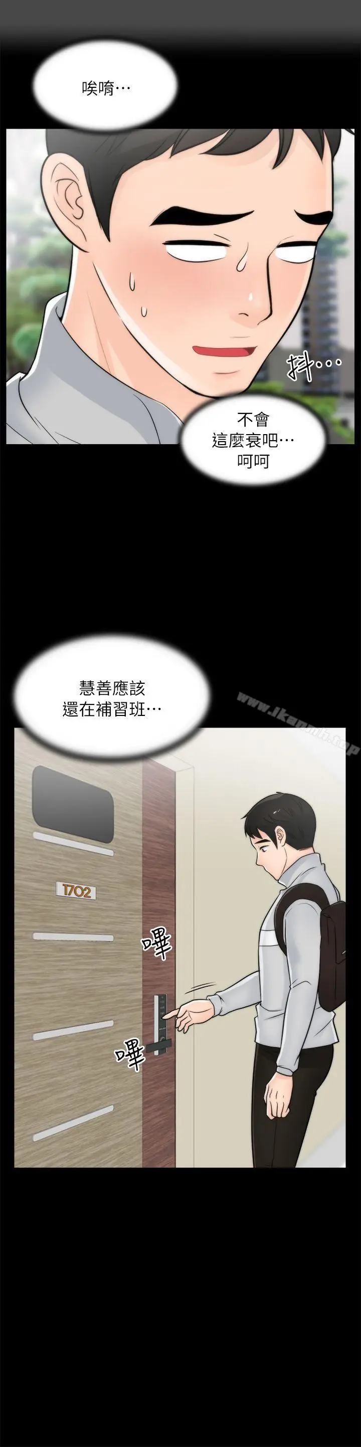 漫画《偷偷爱》第24话第26张图